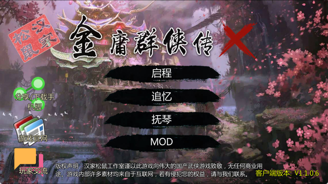 【武侠RPG/中文】金庸群侠传：绅士无双后宫 V19 官方中文版