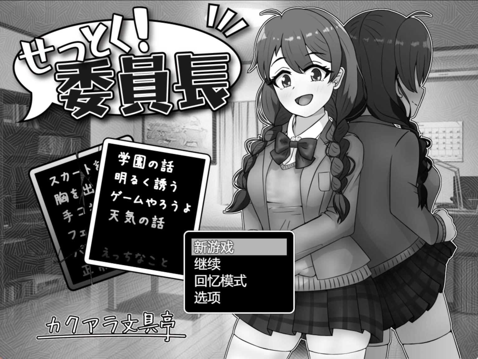 【RPG/汉化/黑白色】说服！班长V1.03 挂载AI汉化版+存档[新汉化]