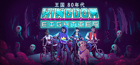 王國80年代/Kingdom Eighties